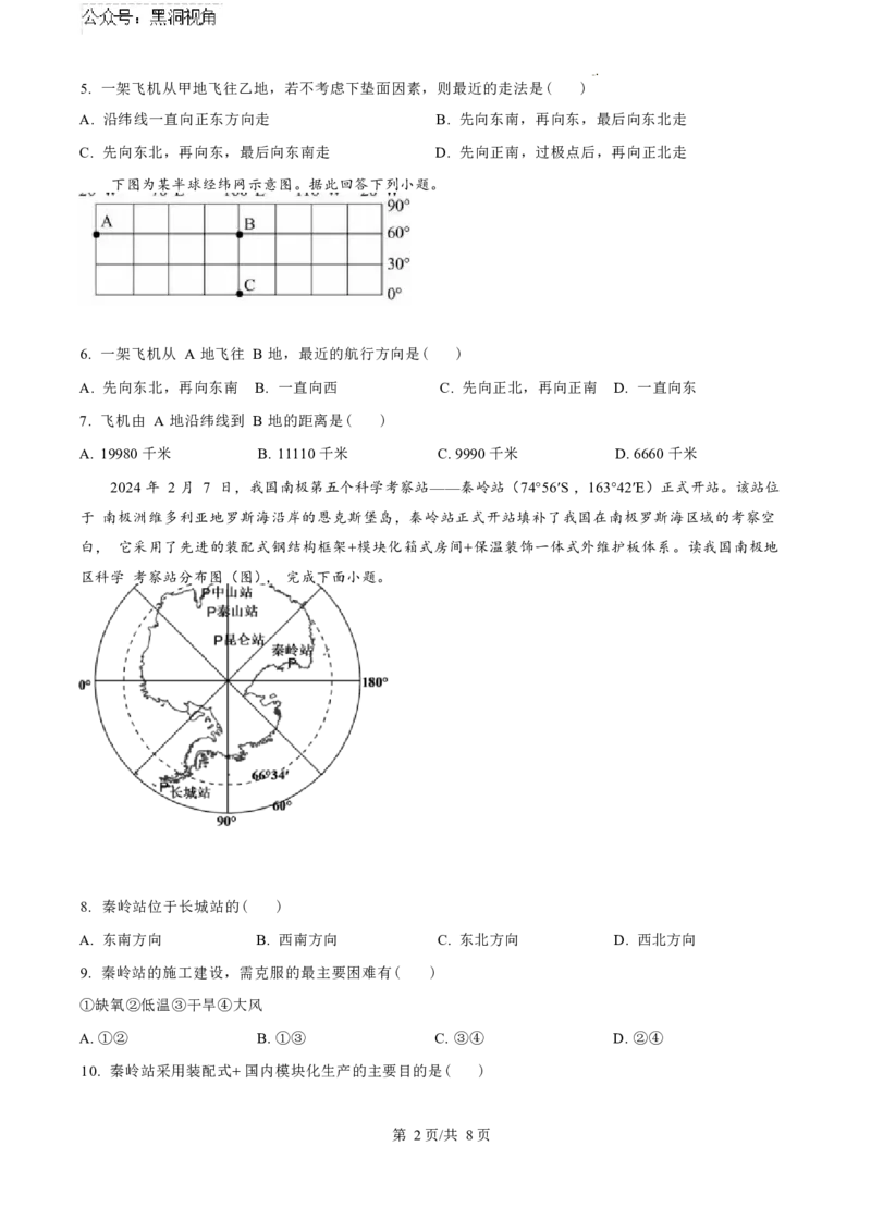 2025届甘肃省武威市凉州区高三第一次质检-地理试卷_2024-2026高三（6-6月题库）_2024年09月试卷_09212025届甘肃省武威市凉州区高三第一次质检（word）