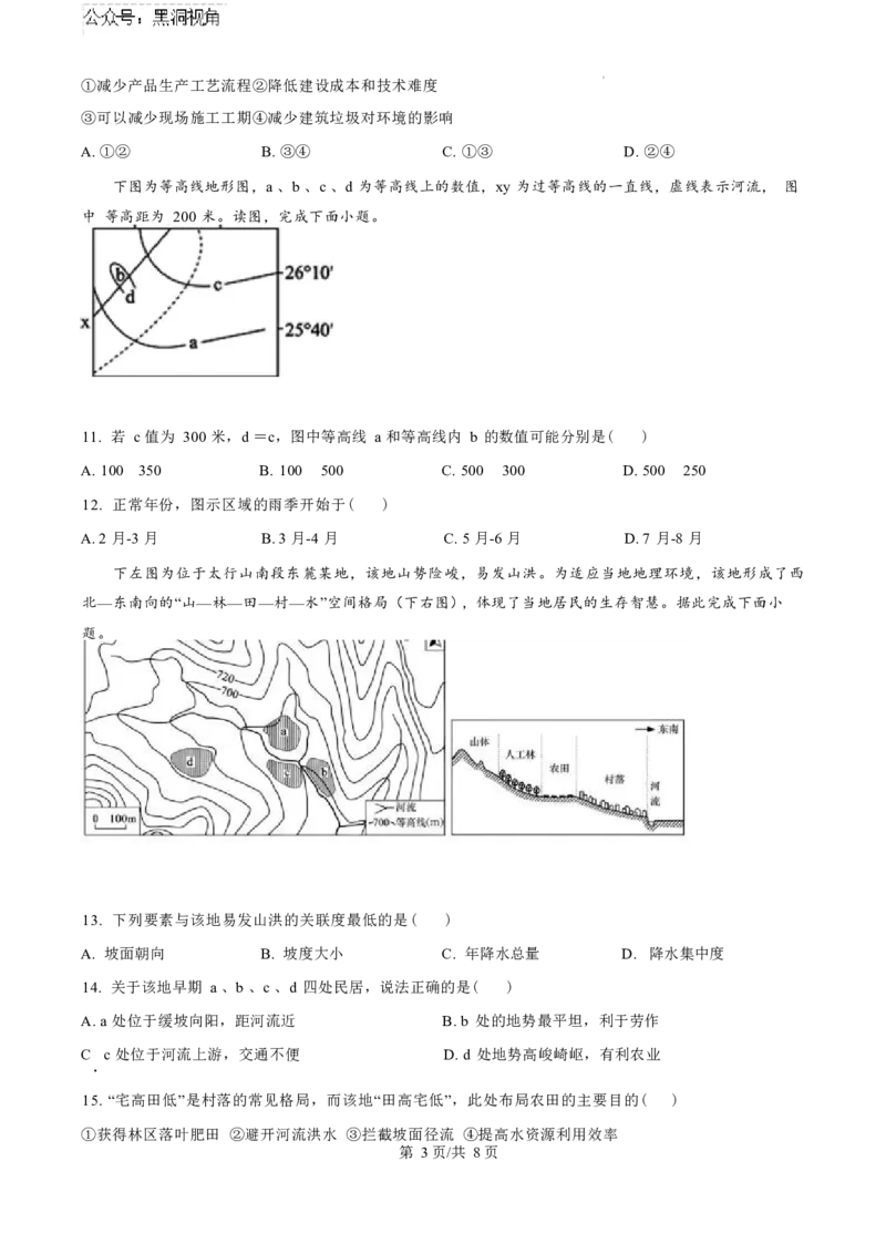 2025届甘肃省武威市凉州区高三第一次质检-地理试卷_2024-2026高三（6-6月题库）_2024年09月试卷_09212025届甘肃省武威市凉州区高三第一次质检（word）