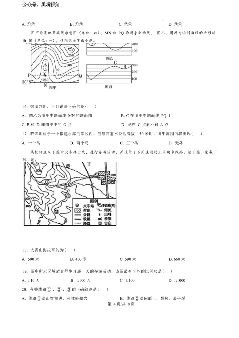 2025届甘肃省武威市凉州区高三第一次质检-地理试卷_2024-2026高三（6-6月题库）_2024年09月试卷_09212025届甘肃省武威市凉州区高三第一次质检（word）