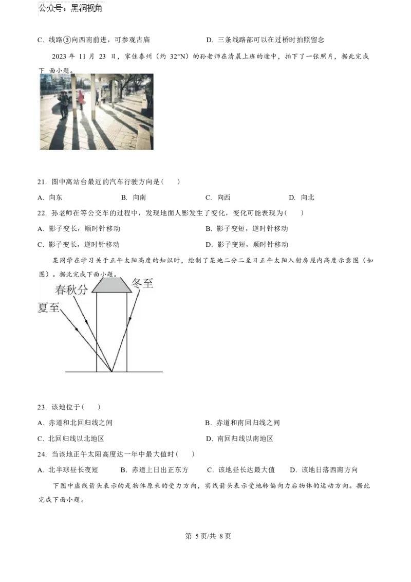 2025届甘肃省武威市凉州区高三第一次质检-地理试卷_2024-2026高三（6-6月题库）_2024年09月试卷_09212025届甘肃省武威市凉州区高三第一次质检（word）