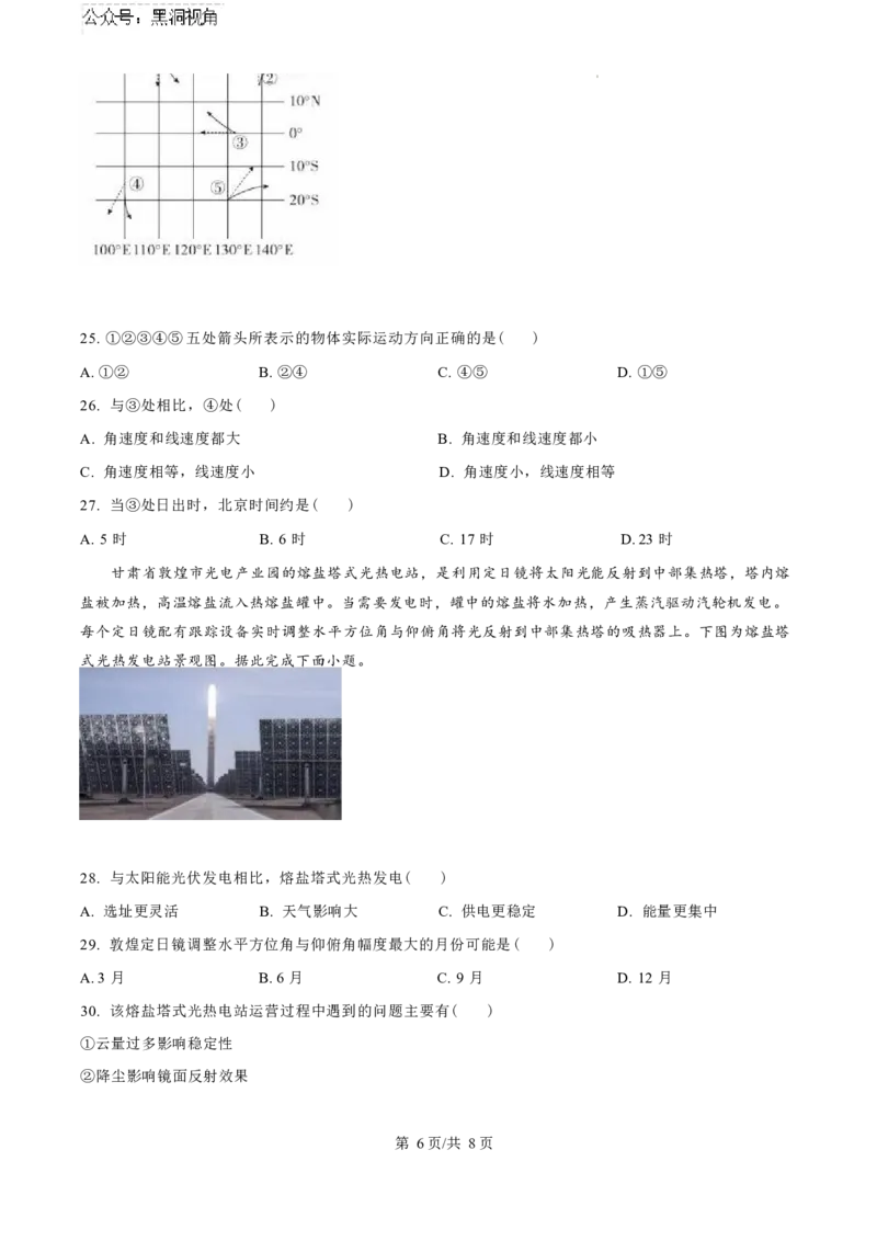 2025届甘肃省武威市凉州区高三第一次质检-地理试卷_2024-2026高三（6-6月题库）_2024年09月试卷_09212025届甘肃省武威市凉州区高三第一次质检（word）