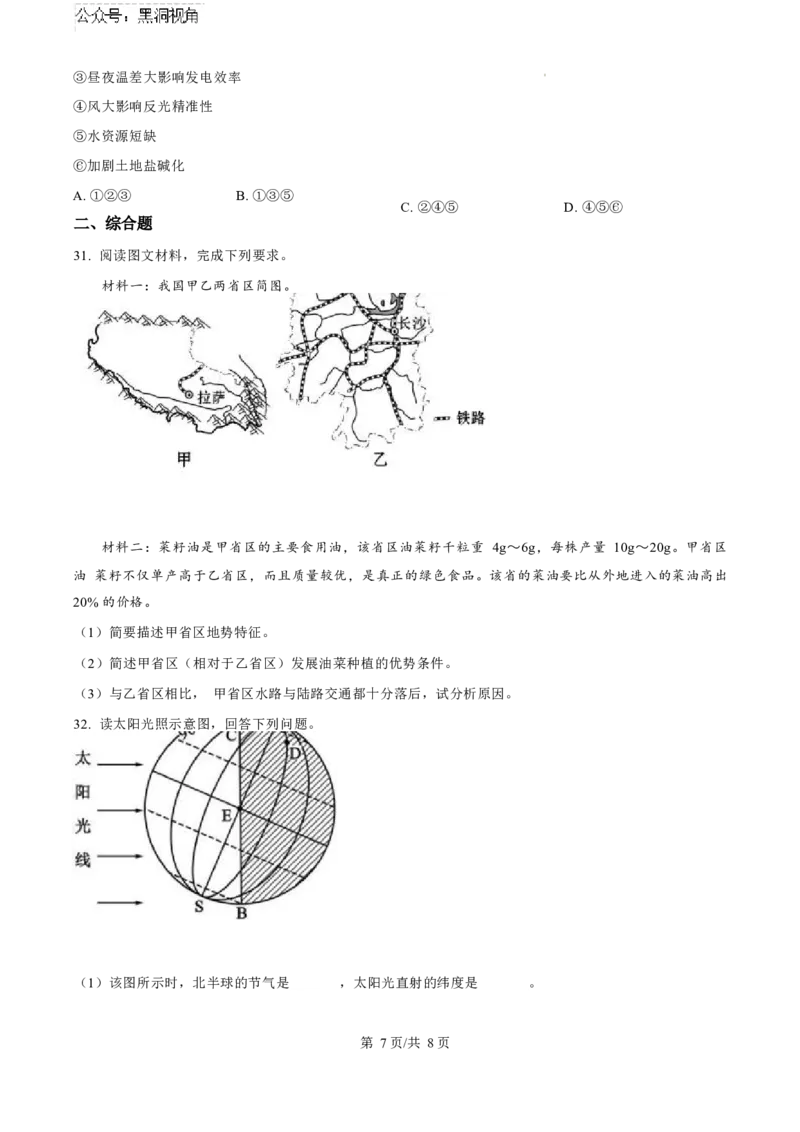 2025届甘肃省武威市凉州区高三第一次质检-地理试卷_2024-2026高三（6-6月题库）_2024年09月试卷_09212025届甘肃省武威市凉州区高三第一次质检（word）