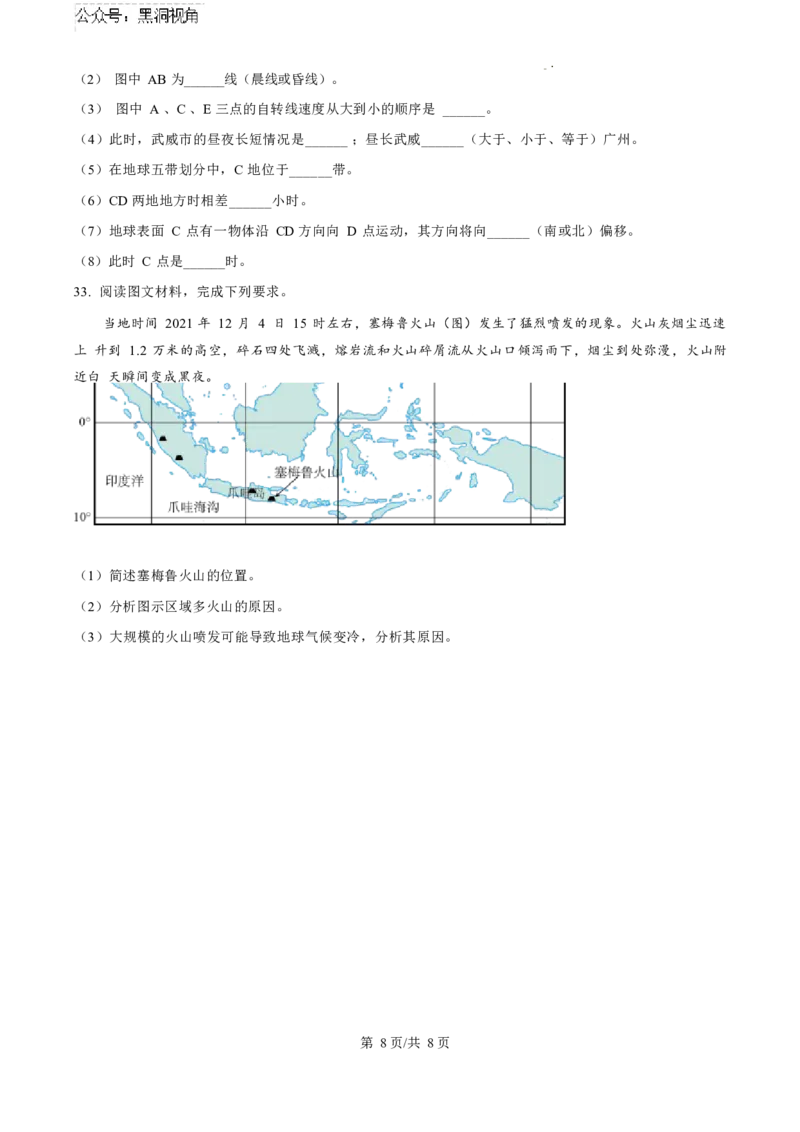 2025届甘肃省武威市凉州区高三第一次质检-地理试卷_2024-2026高三（6-6月题库）_2024年09月试卷_09212025届甘肃省武威市凉州区高三第一次质检（word）