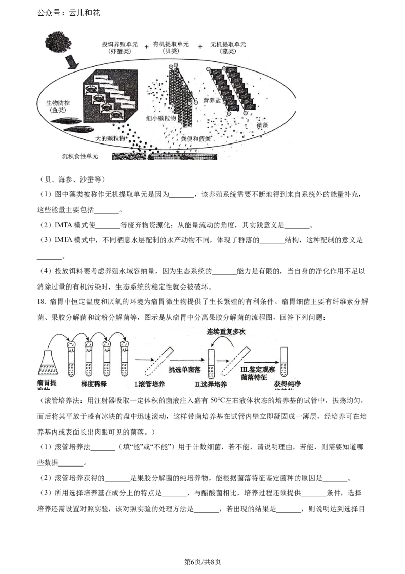 精品解析：安徽省安徽省县中联盟期末联考2023-2024学年高二下学期7月期末生物试题（原卷版）_2024-2025高二（7-7月题库）_2024年07月试卷