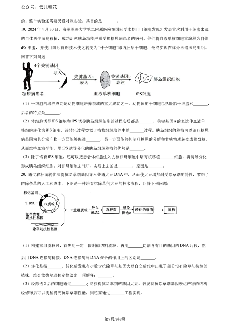 精品解析：安徽省安徽省县中联盟期末联考2023-2024学年高二下学期7月期末生物试题（原卷版）_2024-2025高二（7-7月题库）_2024年07月试卷