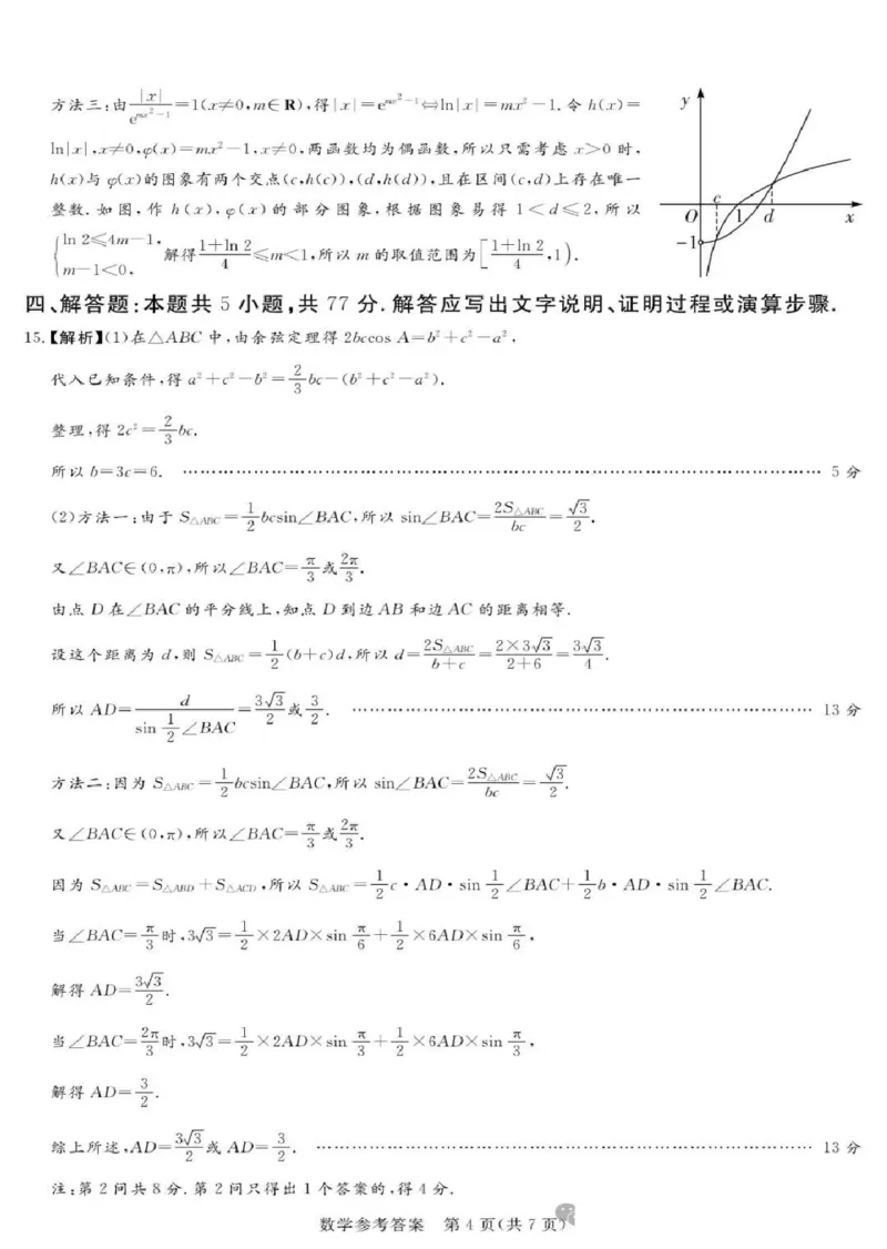 河南省湘豫名校2024-2025学年高三上学期第一次联考（一模）数学+答案_2024-2025高三（6-6月题库）_2024年09月试卷_0922湘豫名校2024-2025学年高三上学期9月新高考适应性调研考试
