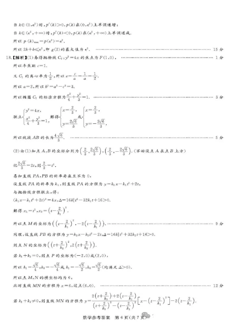 河南省湘豫名校2024-2025学年高三上学期第一次联考（一模）数学+答案_2024-2025高三（6-6月题库）_2024年09月试卷_0922湘豫名校2024-2025学年高三上学期9月新高考适应性调研考试