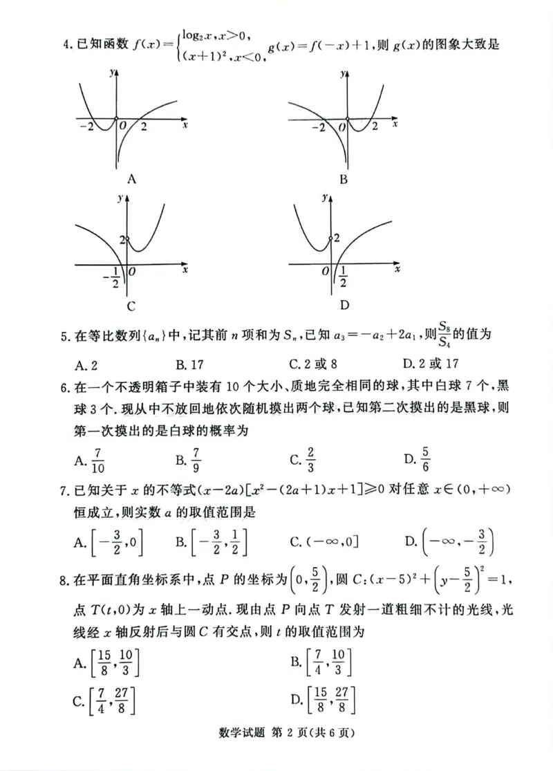 河南省湘豫名校2024-2025学年高三上学期第一次联考（一模）数学+答案_2024-2025高三（6-6月题库）_2024年09月试卷_0922湘豫名校2024-2025学年高三上学期9月新高考适应性调研考试