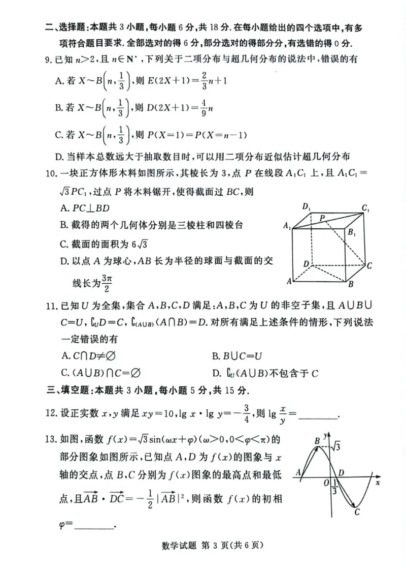 河南省湘豫名校2024-2025学年高三上学期第一次联考（一模）数学+答案_2024-2025高三（6-6月题库）_2024年09月试卷_0922湘豫名校2024-2025学年高三上学期9月新高考适应性调研考试