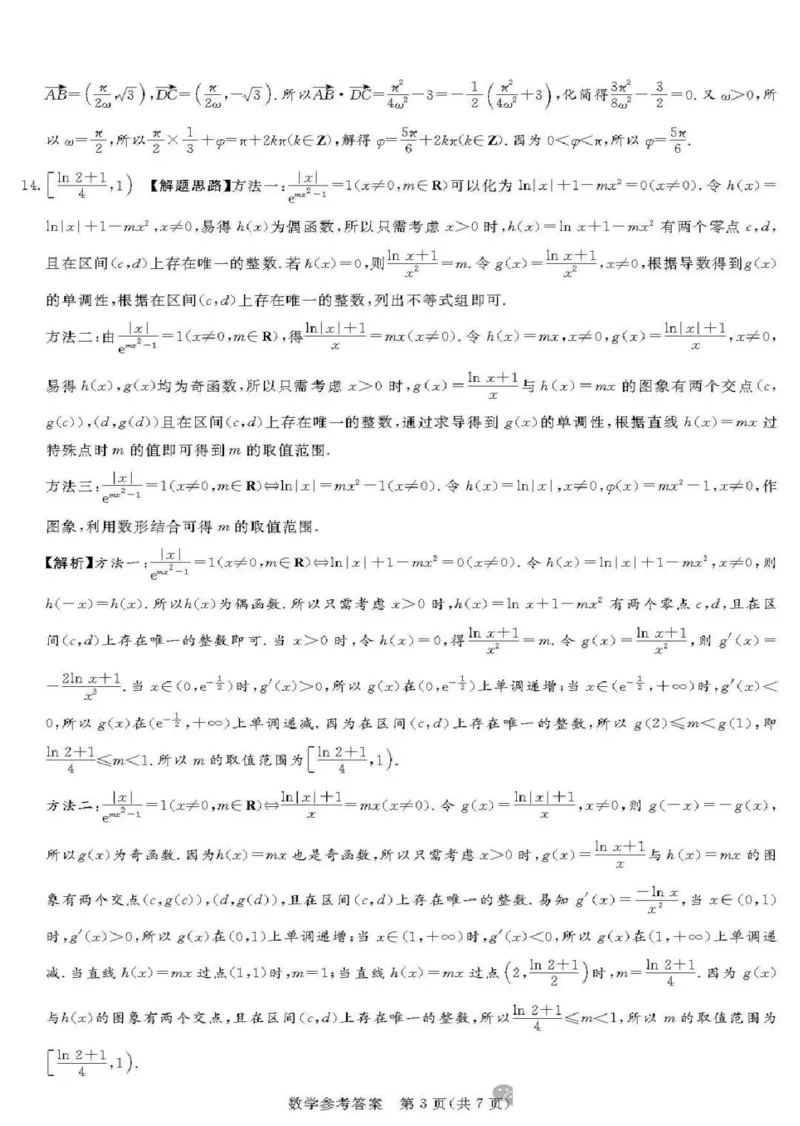 河南省湘豫名校2024-2025学年高三上学期第一次联考（一模）数学+答案_2024-2025高三（6-6月题库）_2024年09月试卷_0922湘豫名校2024-2025学年高三上学期9月新高考适应性调研考试