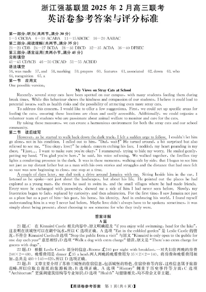 高三强基2月联考卷--英语答案_2024-2025高三（6-6月题库）_2025年02月试卷_0217浙江强基联盟2025届高三下学期2月联考（全科）