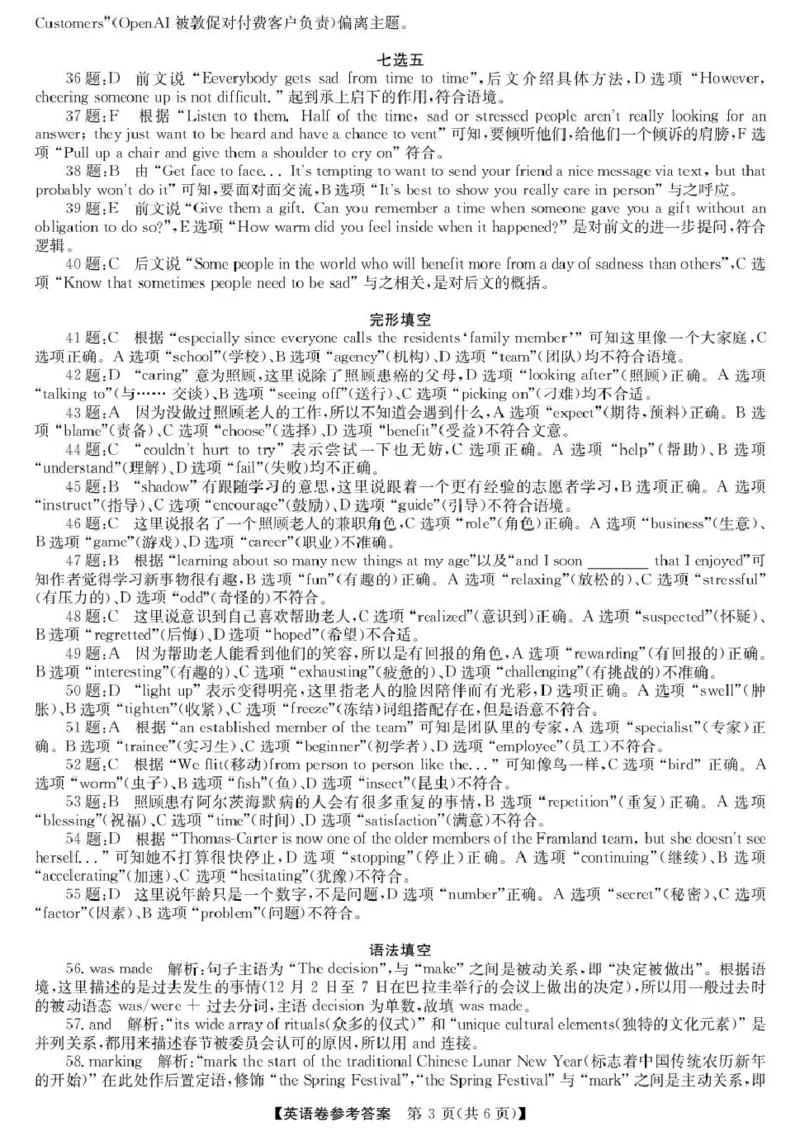 高三强基2月联考卷--英语答案_2024-2025高三（6-6月题库）_2025年02月试卷_0217浙江强基联盟2025届高三下学期2月联考（全科）