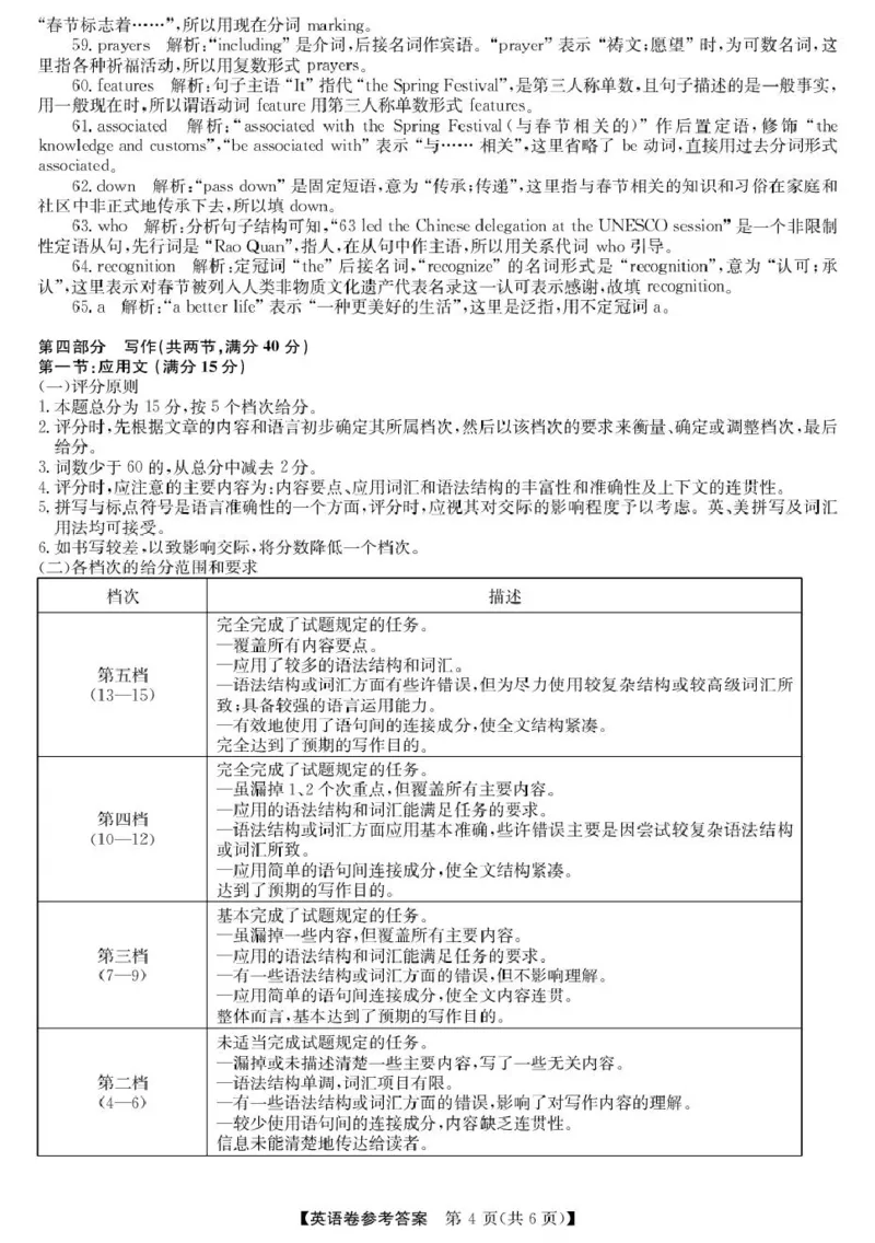高三强基2月联考卷--英语答案_2024-2025高三（6-6月题库）_2025年02月试卷_0217浙江强基联盟2025届高三下学期2月联考（全科）