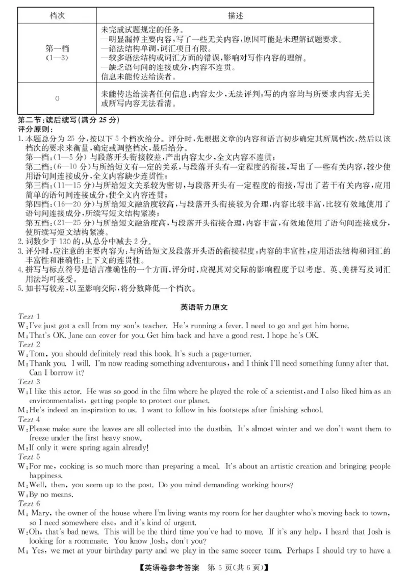 高三强基2月联考卷--英语答案_2024-2025高三（6-6月题库）_2025年02月试卷_0217浙江强基联盟2025届高三下学期2月联考（全科）