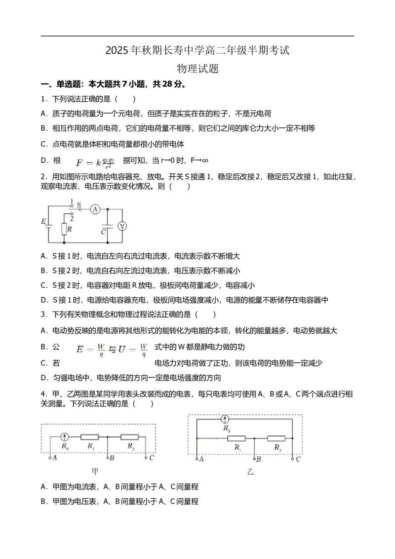重庆市长寿中学校2025-2026学年高二上学期11月期中物理试题（含答案）_2025年11月高二试卷_251126重庆市长寿中学2025-2026学年高二上学期11月期中（全）
