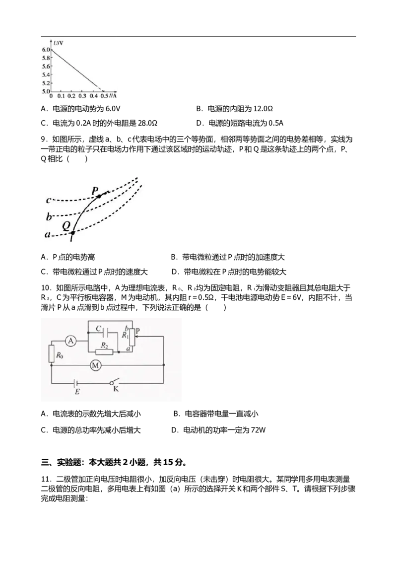 重庆市长寿中学校2025-2026学年高二上学期11月期中物理试题（含答案）_2025年11月高二试卷_251126重庆市长寿中学2025-2026学年高二上学期11月期中（全）