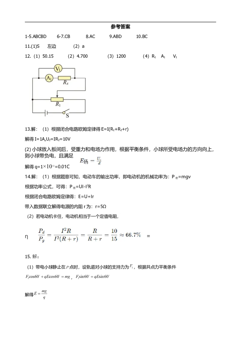 重庆市长寿中学校2025-2026学年高二上学期11月期中物理试题（含答案）_2025年11月高二试卷_251126重庆市长寿中学2025-2026学年高二上学期11月期中（全）