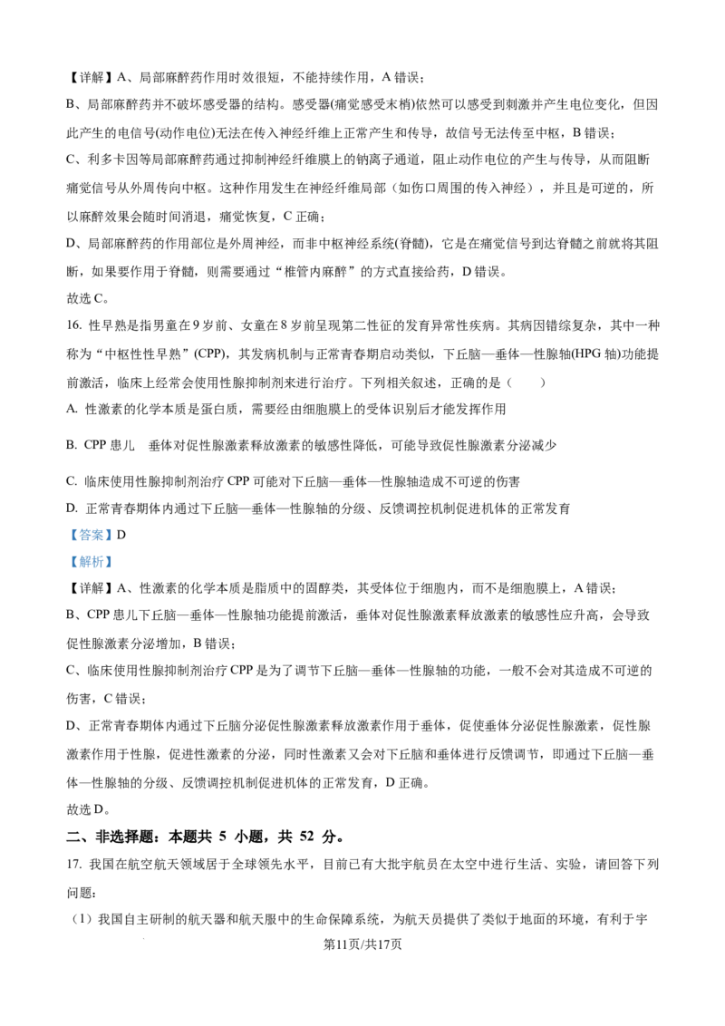 精品解析：山西省文品T8联盟2025-2026学年高二上学期10月学业质量评价联考生物试题（解析版）_2025年10月高二试卷_251013山西T8联考高二10月份学业质量评价联考