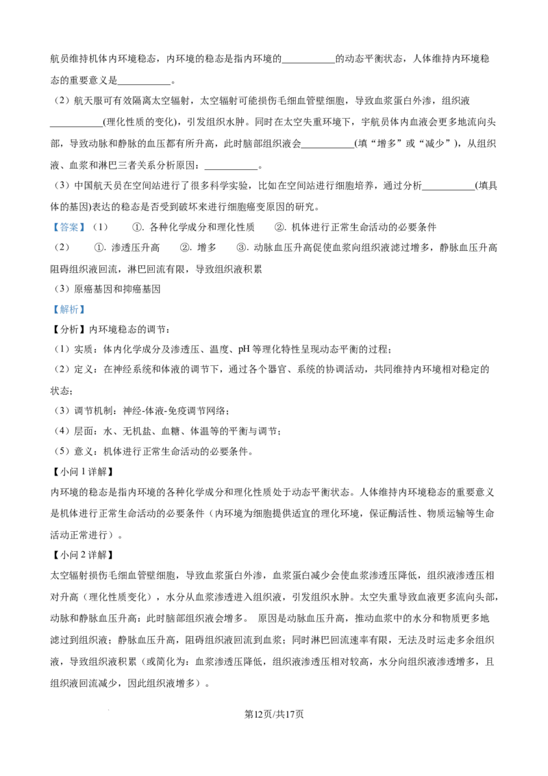 精品解析：山西省文品T8联盟2025-2026学年高二上学期10月学业质量评价联考生物试题（解析版）_2025年10月高二试卷_251013山西T8联考高二10月份学业质量评价联考
