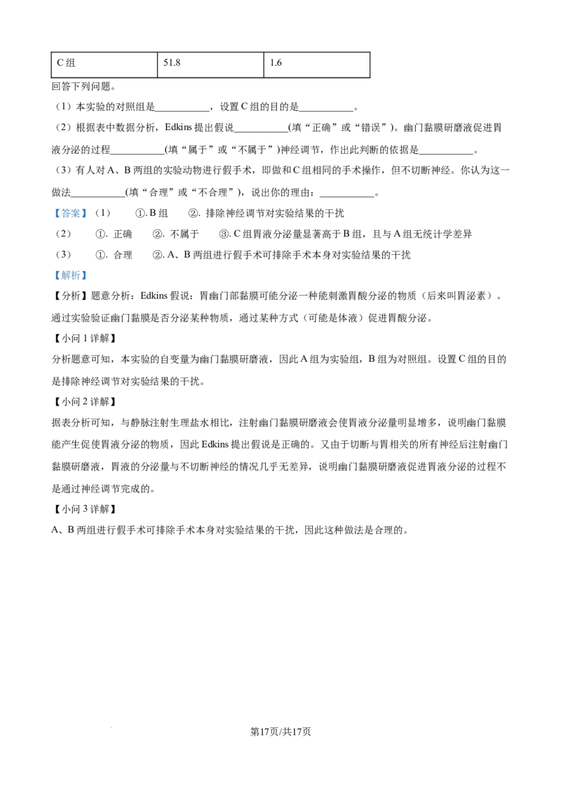 精品解析：山西省文品T8联盟2025-2026学年高二上学期10月学业质量评价联考生物试题（解析版）_2025年10月高二试卷_251013山西T8联考高二10月份学业质量评价联考