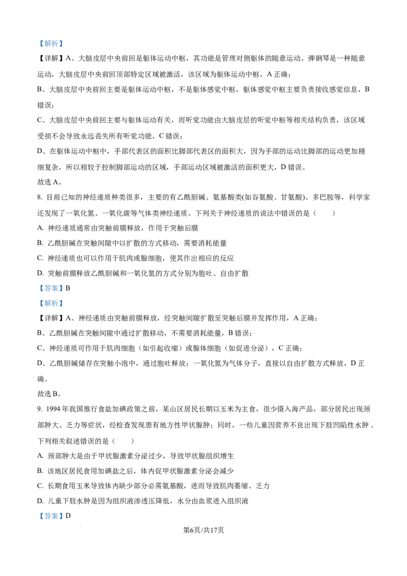 精品解析：山西省文品T8联盟2025-2026学年高二上学期10月学业质量评价联考生物试题（解析版）_2025年10月高二试卷_251013山西T8联考高二10月份学业质量评价联考