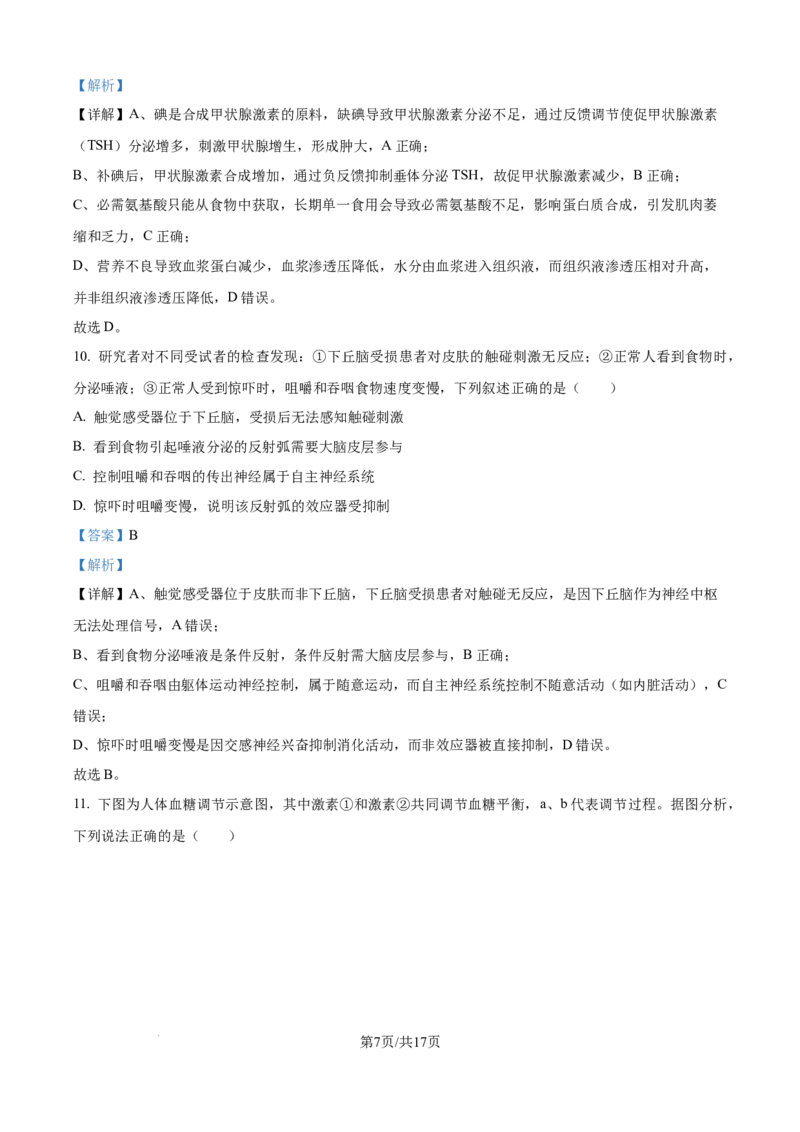 精品解析：山西省文品T8联盟2025-2026学年高二上学期10月学业质量评价联考生物试题（解析版）_2025年10月高二试卷_251013山西T8联考高二10月份学业质量评价联考