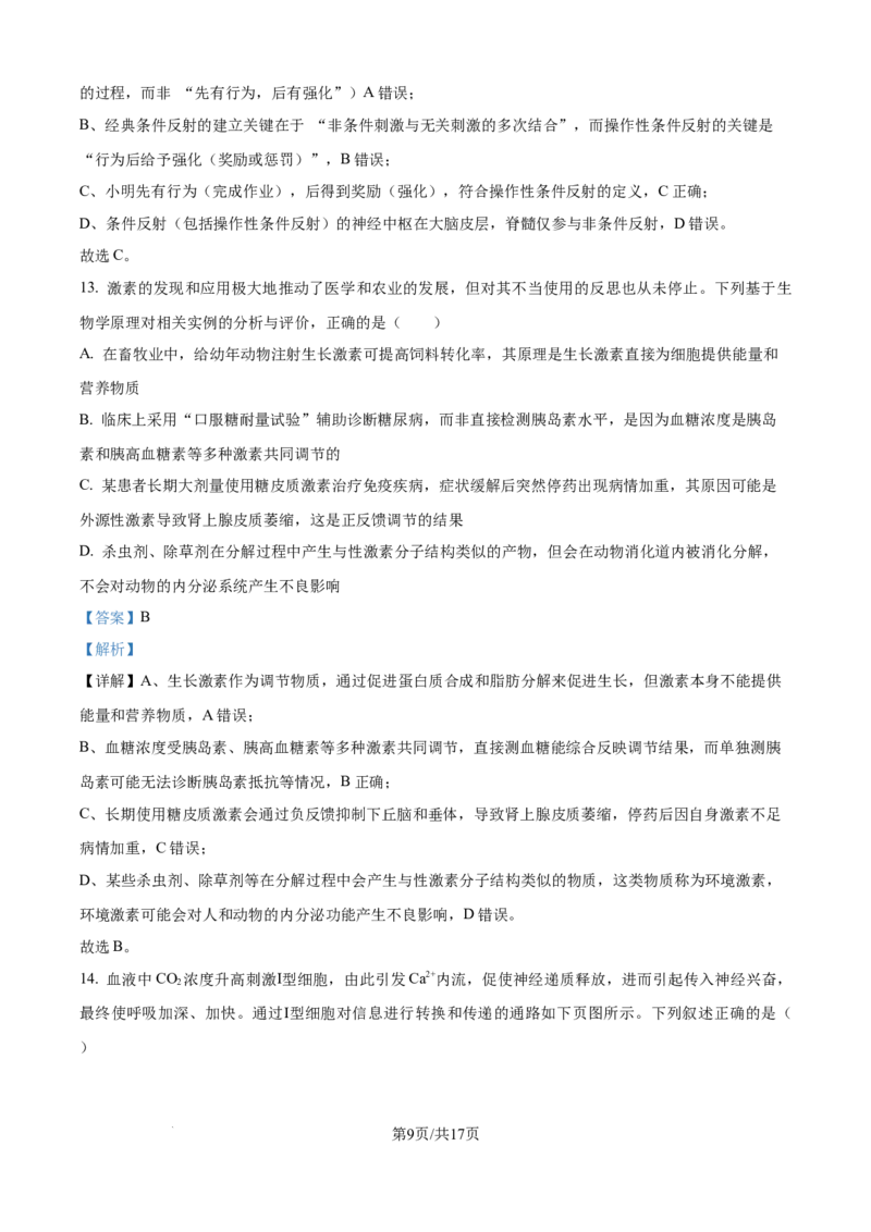 精品解析：山西省文品T8联盟2025-2026学年高二上学期10月学业质量评价联考生物试题（解析版）_2025年10月高二试卷_251013山西T8联考高二10月份学业质量评价联考