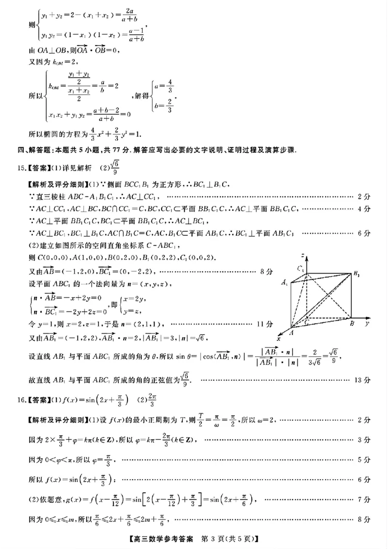 金科大联考&middot;2025届高三9月质量检测数学答案_2024-2025高三（6-6月题库）_2024年09月试卷_0930河北省金科大联考2025届高三9月质量检测_金科大联考&middot;2025届高三9月质量检测数学