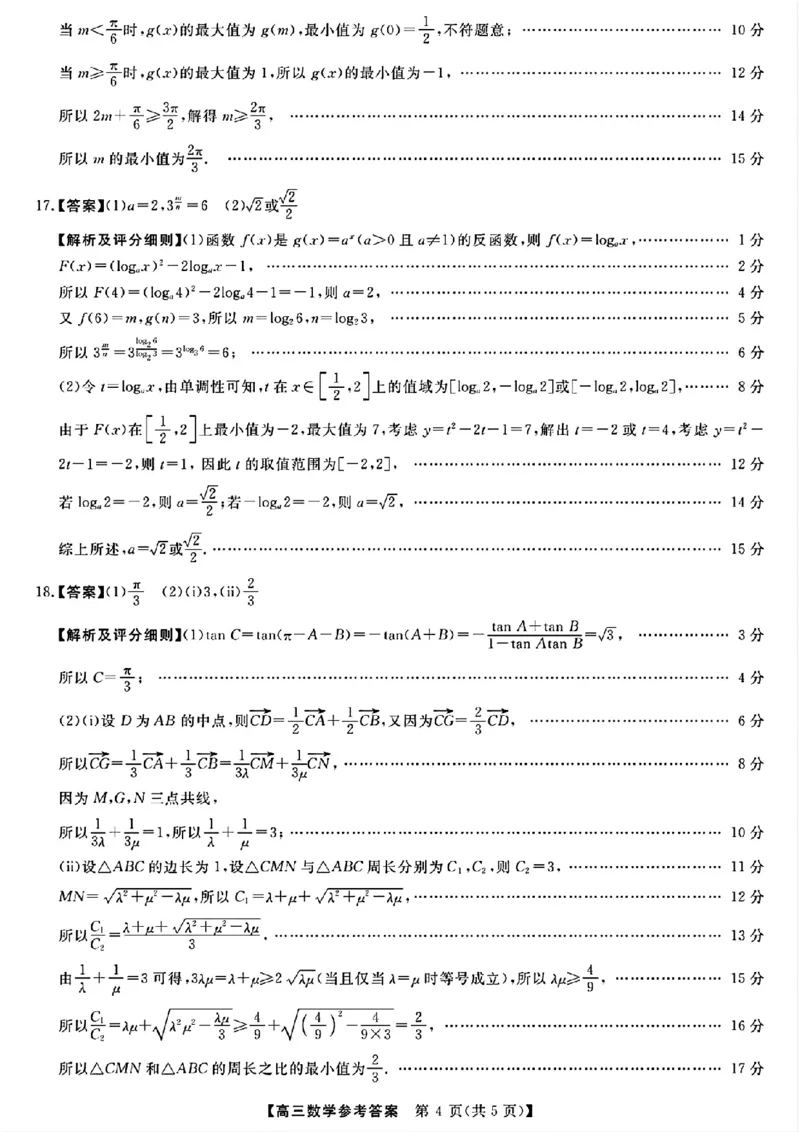 金科大联考&middot;2025届高三9月质量检测数学答案_2024-2025高三（6-6月题库）_2024年09月试卷_0930河北省金科大联考2025届高三9月质量检测_金科大联考&middot;2025届高三9月质量检测数学