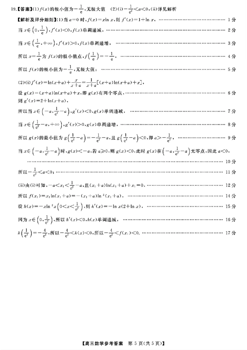 金科大联考&middot;2025届高三9月质量检测数学答案_2024-2025高三（6-6月题库）_2024年09月试卷_0930河北省金科大联考2025届高三9月质量检测_金科大联考&middot;2025届高三9月质量检测数学