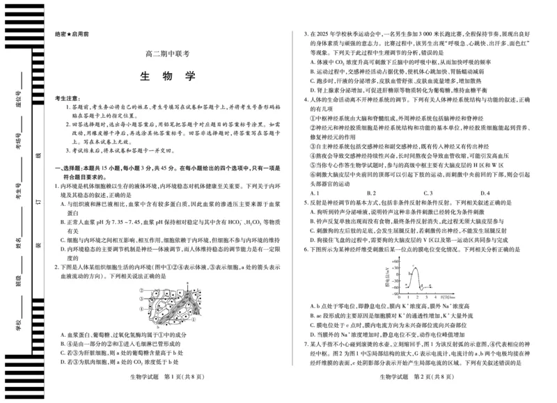 生物学天一大联考&middot;安徽省2025-2026学年高二上学期期中联考_2025年11月高二试卷_251123天一大联考&middot;安徽省2025-2026学年高二上学期期中联考（全）