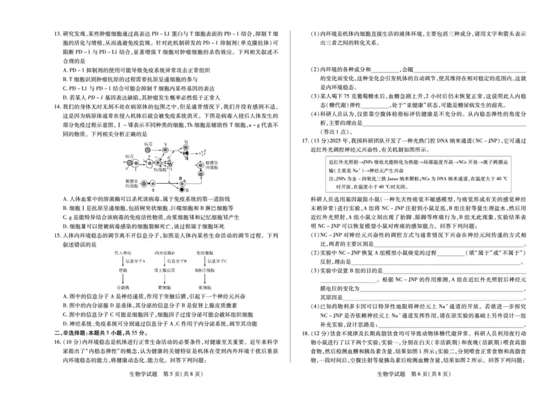 生物学天一大联考&middot;安徽省2025-2026学年高二上学期期中联考_2025年11月高二试卷_251123天一大联考&middot;安徽省2025-2026学年高二上学期期中联考（全）