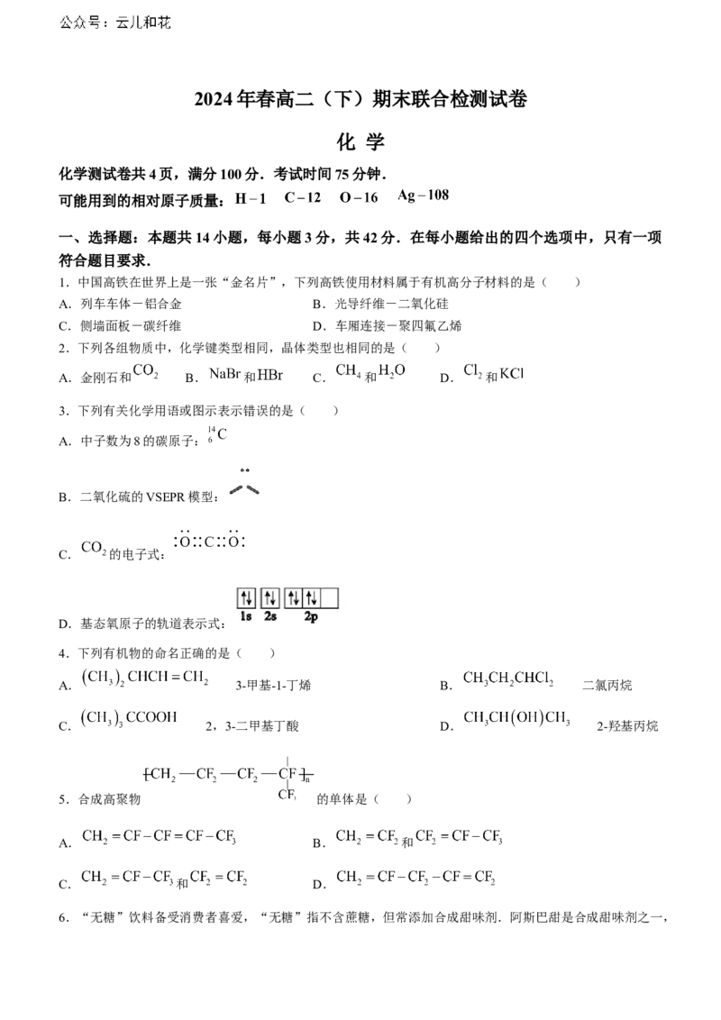 重庆市万州区2023-2024学年高二下学期7月期末考试化学Word版含答案_2024-2025高二（7-7月题库）_2024年07月试卷_0726重庆市万州区2023-2024学年高二下学期7月期末考试