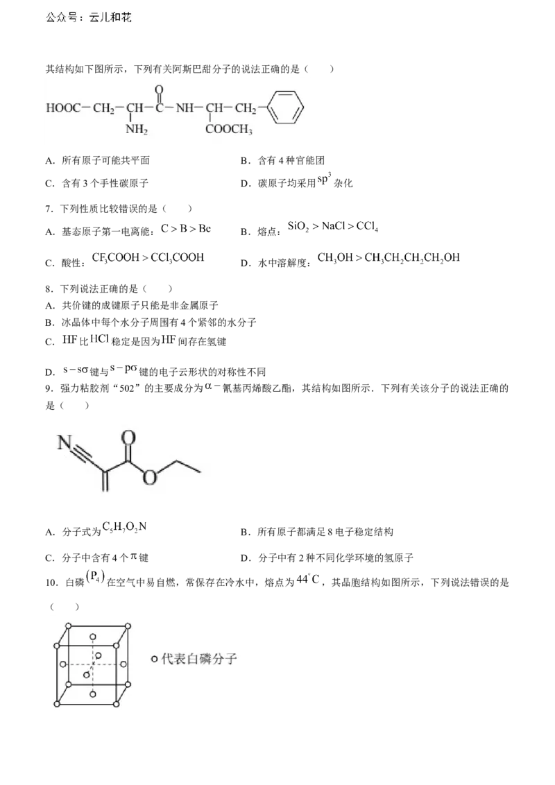 重庆市万州区2023-2024学年高二下学期7月期末考试化学Word版含答案_2024-2025高二（7-7月题库）_2024年07月试卷_0726重庆市万州区2023-2024学年高二下学期7月期末考试