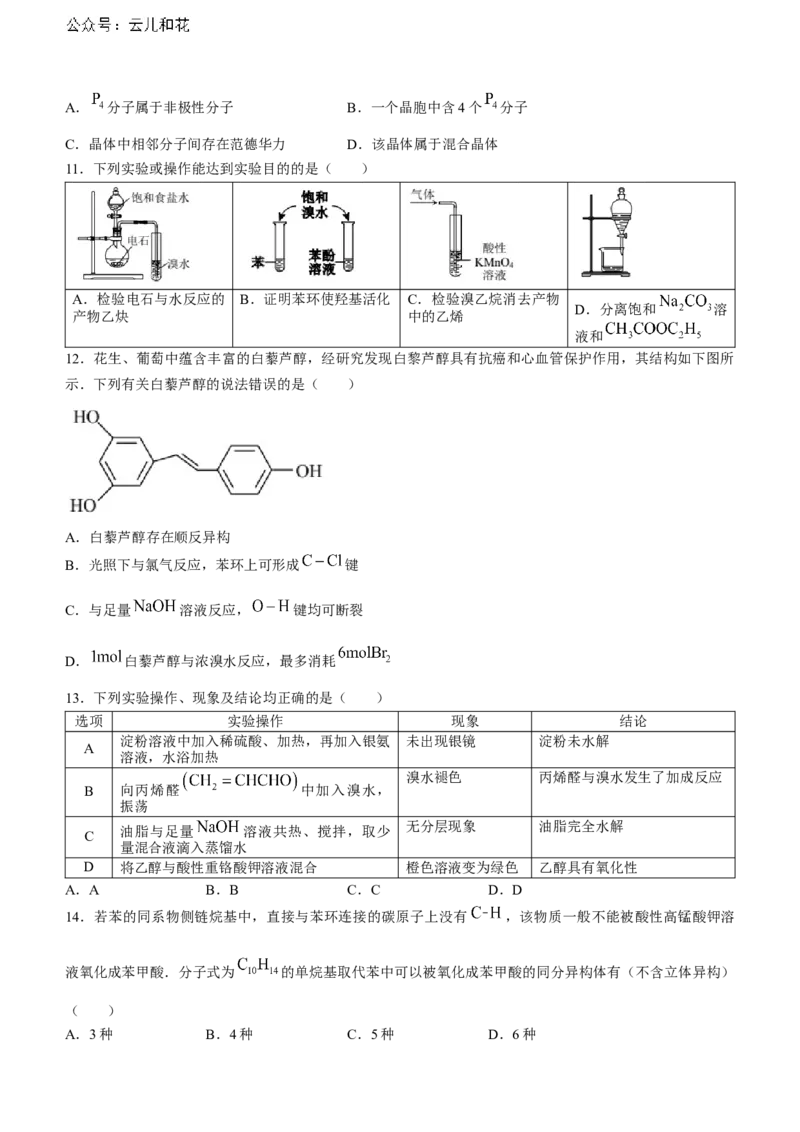 重庆市万州区2023-2024学年高二下学期7月期末考试化学Word版含答案_2024-2025高二（7-7月题库）_2024年07月试卷_0726重庆市万州区2023-2024学年高二下学期7月期末考试