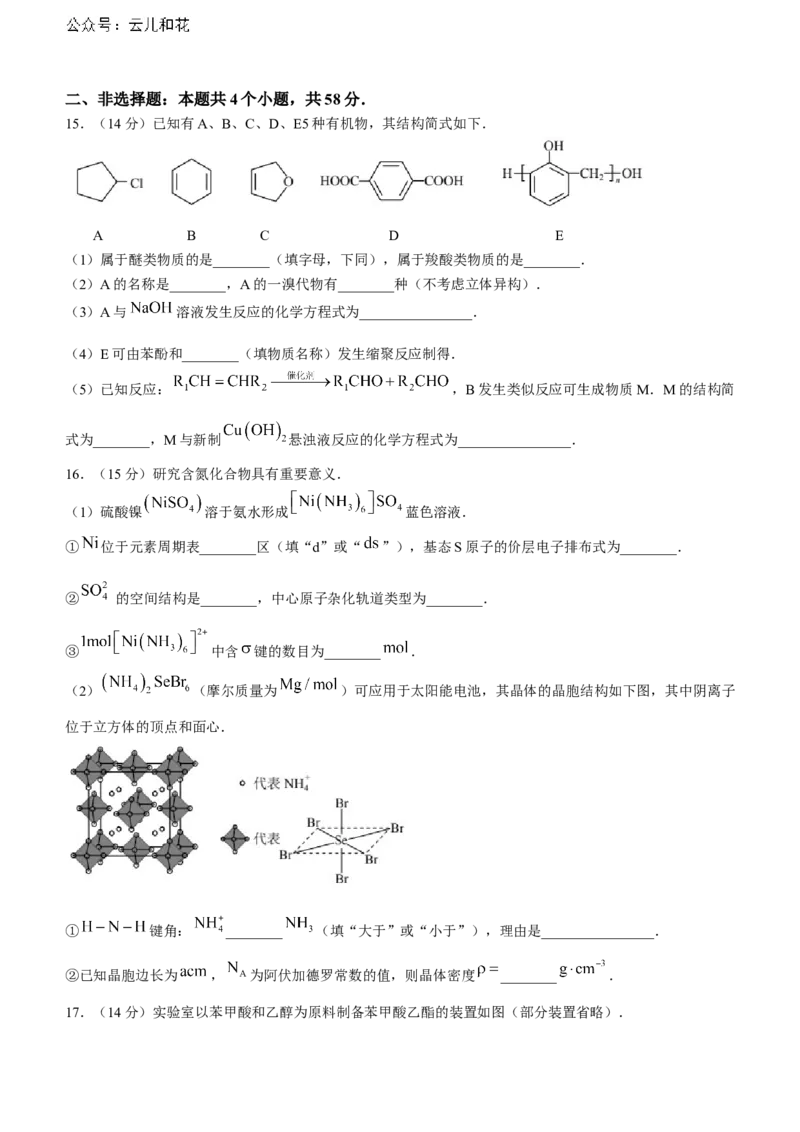 重庆市万州区2023-2024学年高二下学期7月期末考试化学Word版含答案_2024-2025高二（7-7月题库）_2024年07月试卷_0726重庆市万州区2023-2024学年高二下学期7月期末考试