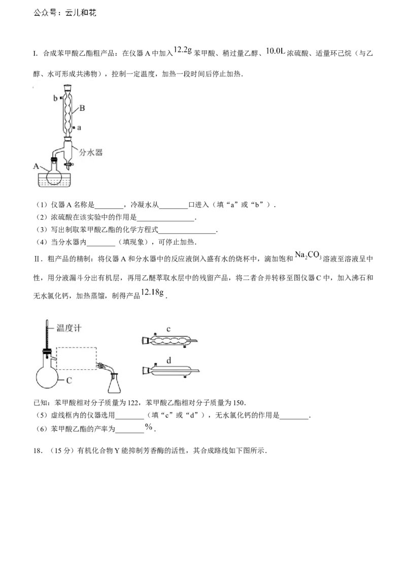 重庆市万州区2023-2024学年高二下学期7月期末考试化学Word版含答案_2024-2025高二（7-7月题库）_2024年07月试卷_0726重庆市万州区2023-2024学年高二下学期7月期末考试