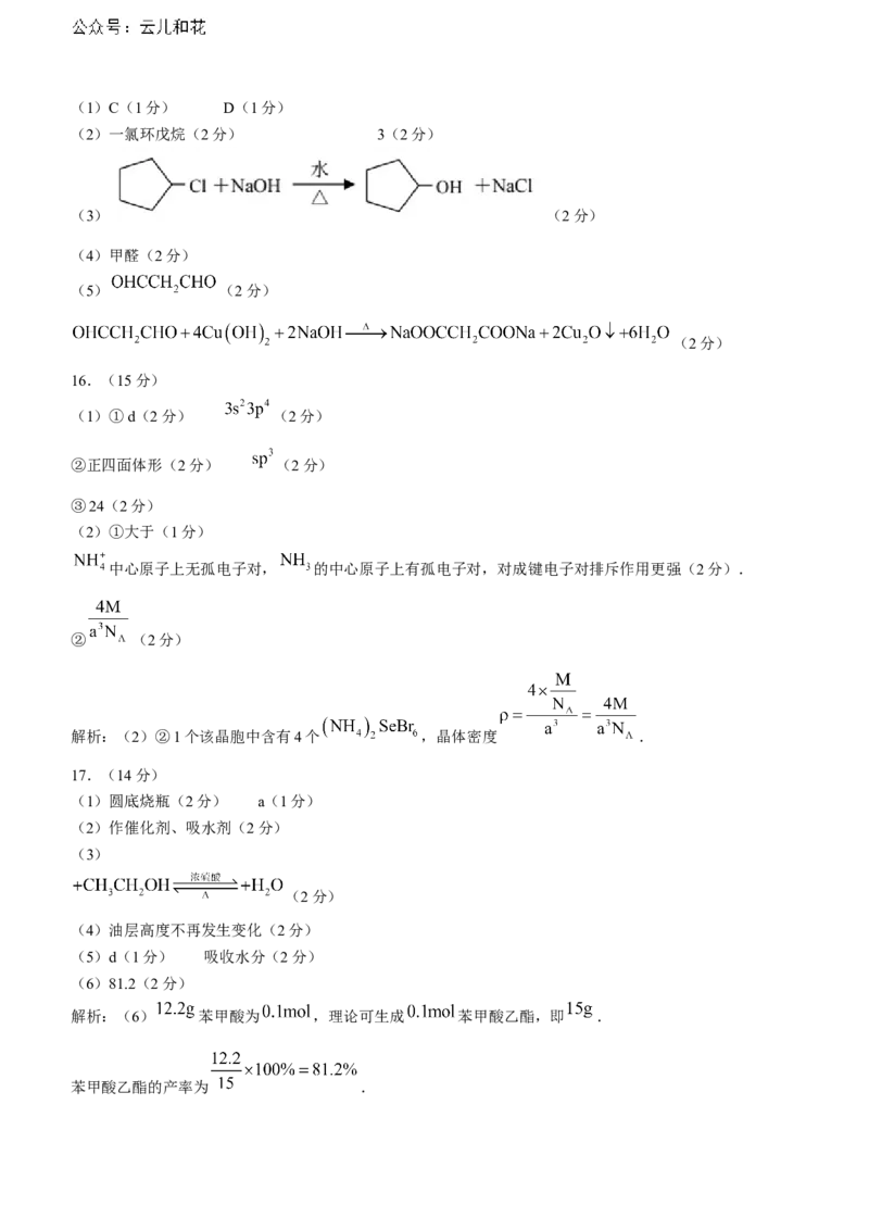 重庆市万州区2023-2024学年高二下学期7月期末考试化学Word版含答案_2024-2025高二（7-7月题库）_2024年07月试卷_0726重庆市万州区2023-2024学年高二下学期7月期末考试