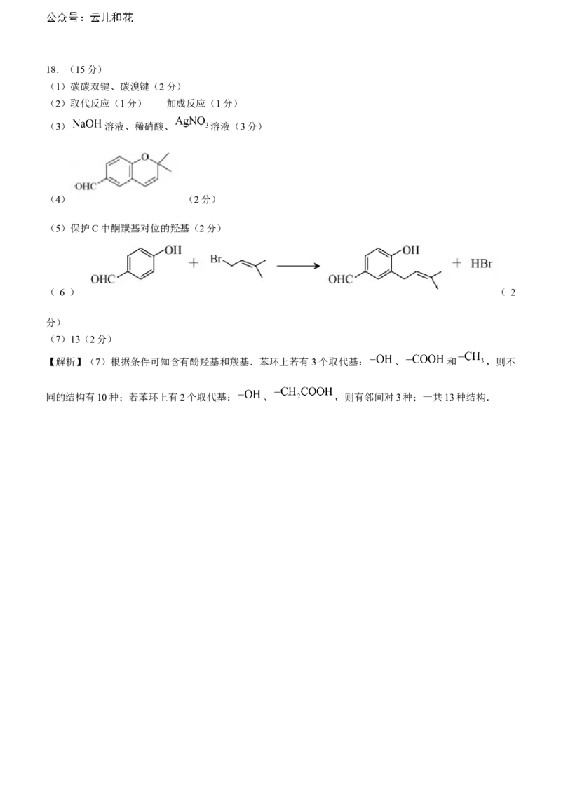 重庆市万州区2023-2024学年高二下学期7月期末考试化学Word版含答案_2024-2025高二（7-7月题库）_2024年07月试卷_0726重庆市万州区2023-2024学年高二下学期7月期末考试