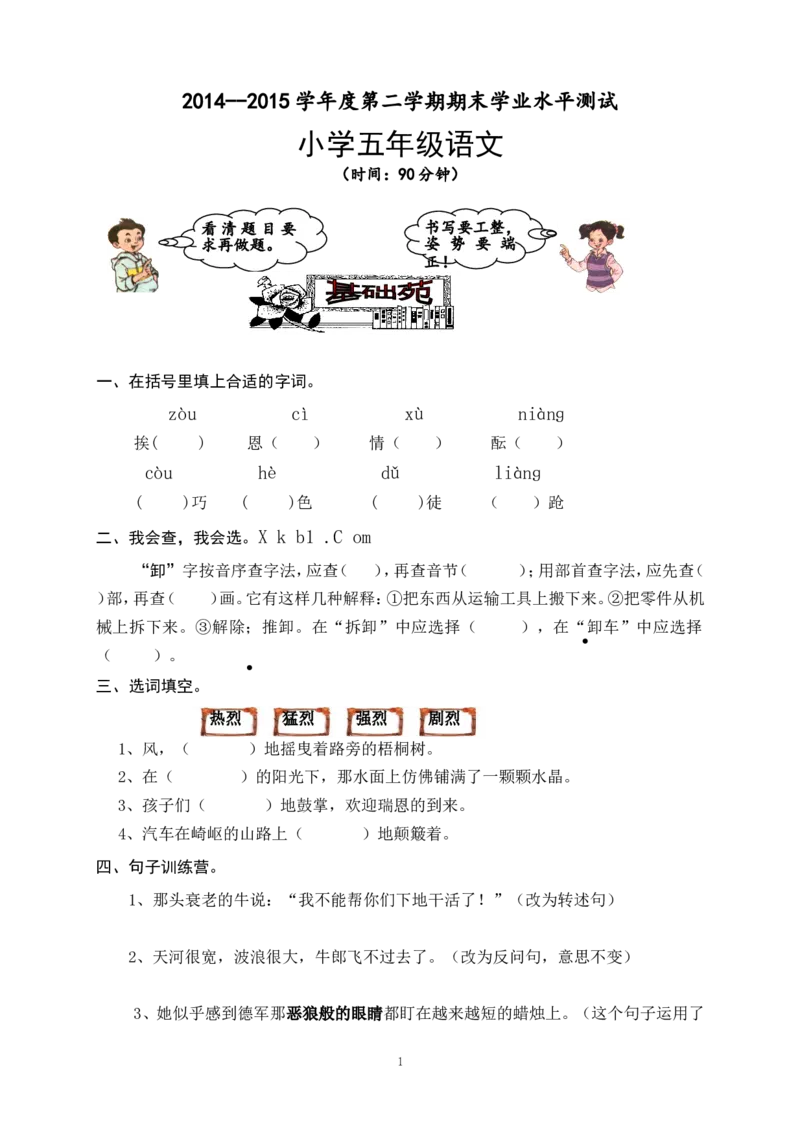 人教版五年级语文下册期末试卷(7)_小学1-6年级全部试卷_语文_五年级_3-10-2、小学五年级语文下册_3-10-2-2、练习题、作业、试题、试卷_人教版_5年级下册语文-期末试题（13份）