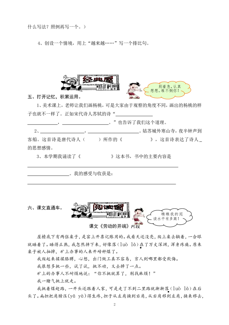 人教版五年级语文下册期末试卷(7)_小学1-6年级全部试卷_语文_五年级_3-10-2、小学五年级语文下册_3-10-2-2、练习题、作业、试题、试卷_人教版_5年级下册语文-期末试题（13份）