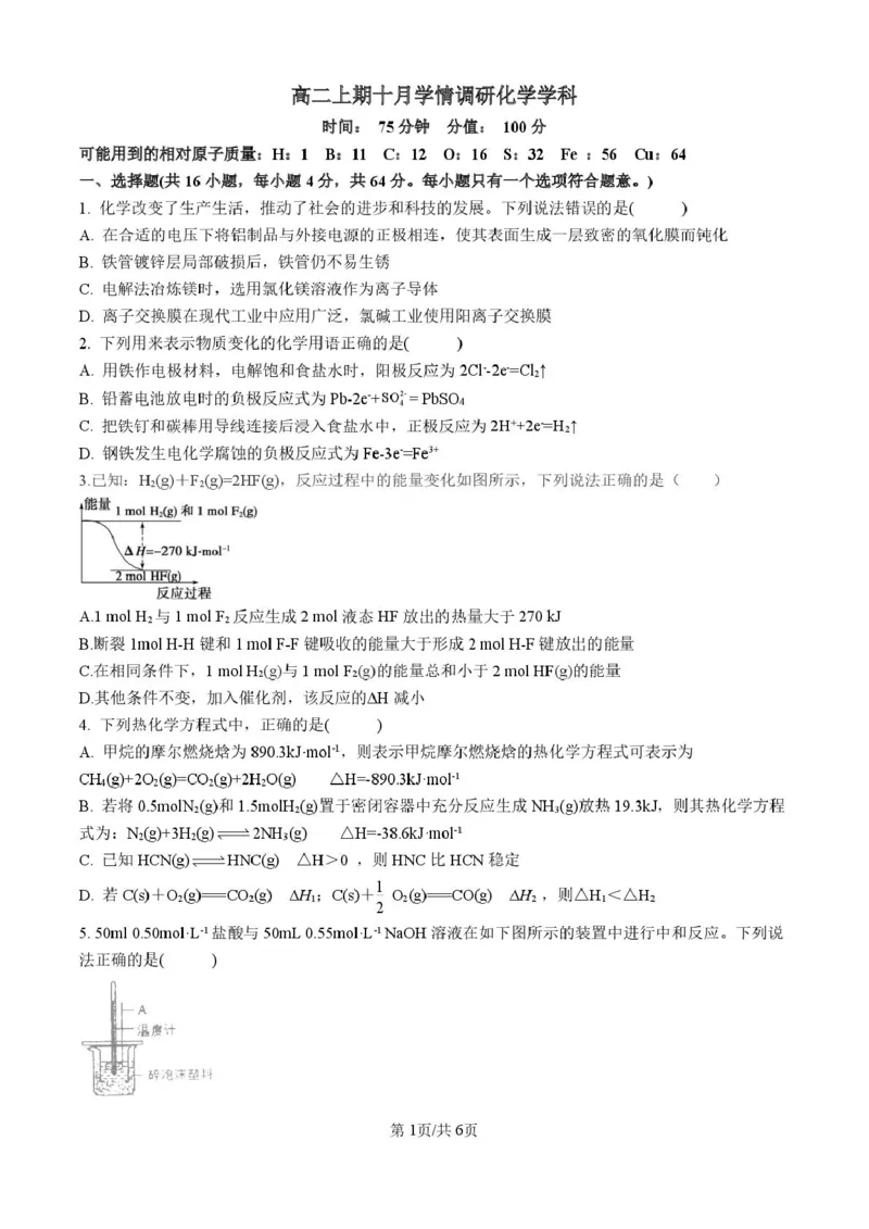 河南省郑州市第二高级中学2025-2026学年高二上学期十月月考化学试卷_2025年10月高二试卷_251022河南省郑州市第二高级中学2025-2026学年高二上学期10月月考