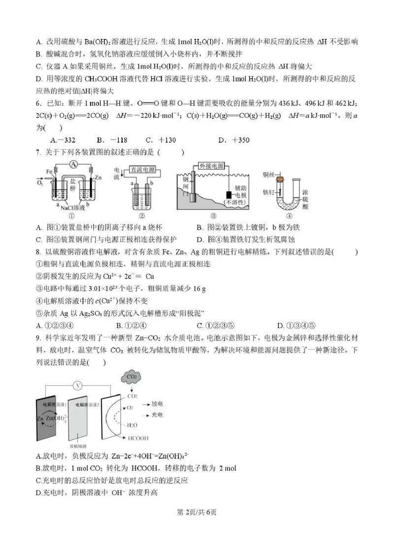 河南省郑州市第二高级中学2025-2026学年高二上学期十月月考化学试卷_2025年10月高二试卷_251022河南省郑州市第二高级中学2025-2026学年高二上学期10月月考