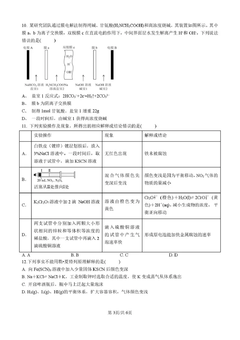 河南省郑州市第二高级中学2025-2026学年高二上学期十月月考化学试卷_2025年10月高二试卷_251022河南省郑州市第二高级中学2025-2026学年高二上学期10月月考