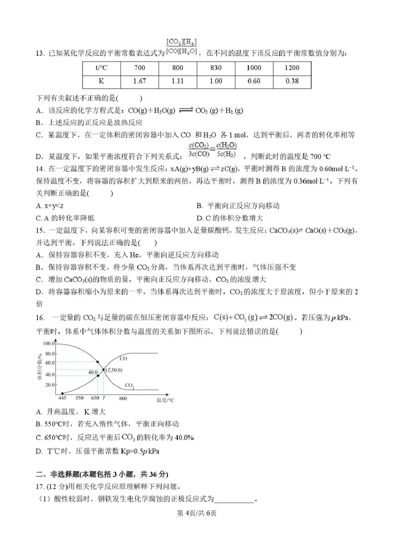 河南省郑州市第二高级中学2025-2026学年高二上学期十月月考化学试卷_2025年10月高二试卷_251022河南省郑州市第二高级中学2025-2026学年高二上学期10月月考