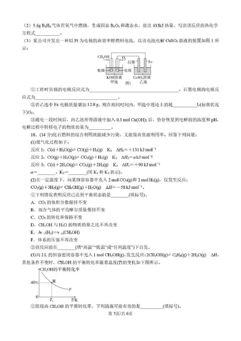 河南省郑州市第二高级中学2025-2026学年高二上学期十月月考化学试卷_2025年10月高二试卷_251022河南省郑州市第二高级中学2025-2026学年高二上学期10月月考