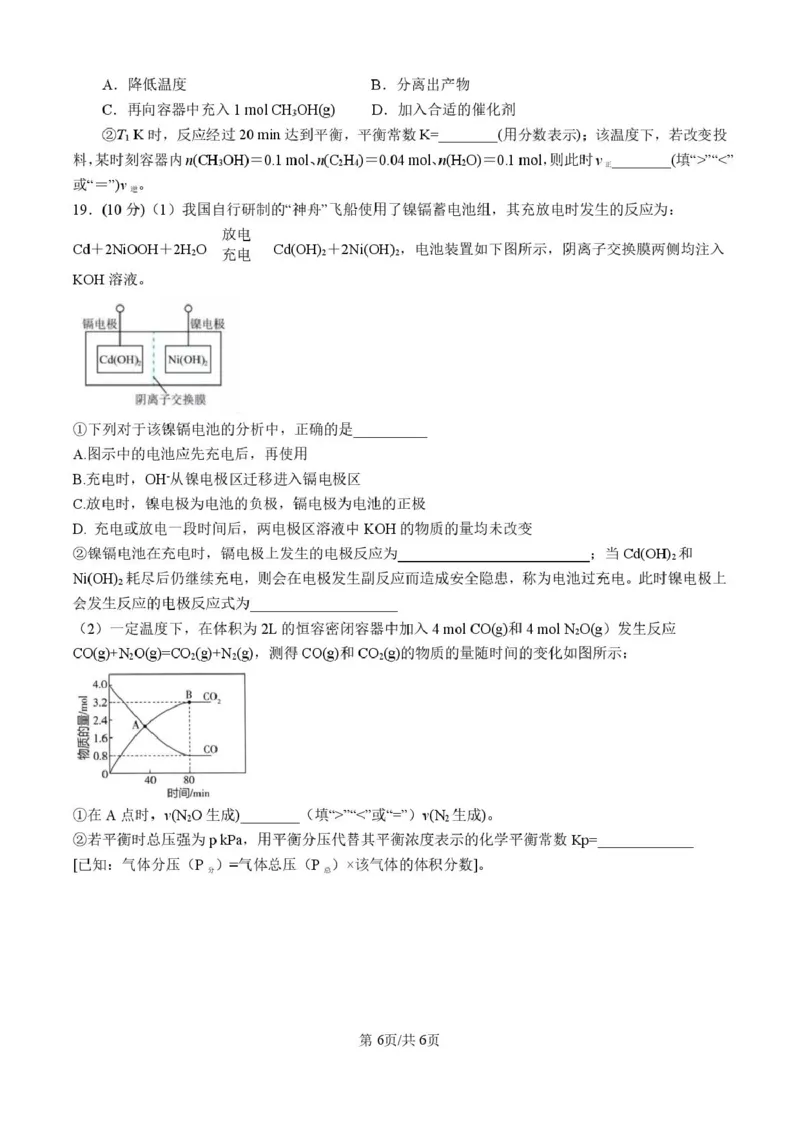 河南省郑州市第二高级中学2025-2026学年高二上学期十月月考化学试卷_2025年10月高二试卷_251022河南省郑州市第二高级中学2025-2026学年高二上学期10月月考