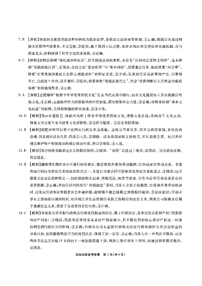 安徽省六校2026年元月高三素质检测考试政治答案_2024-2026高三（6-6月题库）_2026年01月高三试卷_0109安徽省六校2026年元月高三素质检测考试（全）