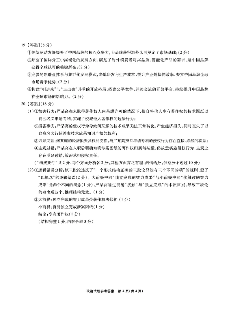安徽省六校2026年元月高三素质检测考试政治答案_2024-2026高三（6-6月题库）_2026年01月高三试卷_0109安徽省六校2026年元月高三素质检测考试（全）