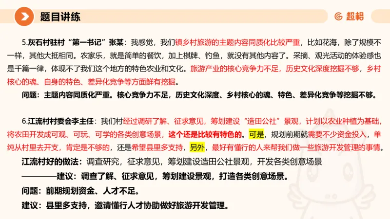 冰哥提出对策专项强化2_2026考公资料_超格合集_公考-夸夸刷2026超格行测+申论（五合一）夸夸刷刷题营_申论_1班_课件